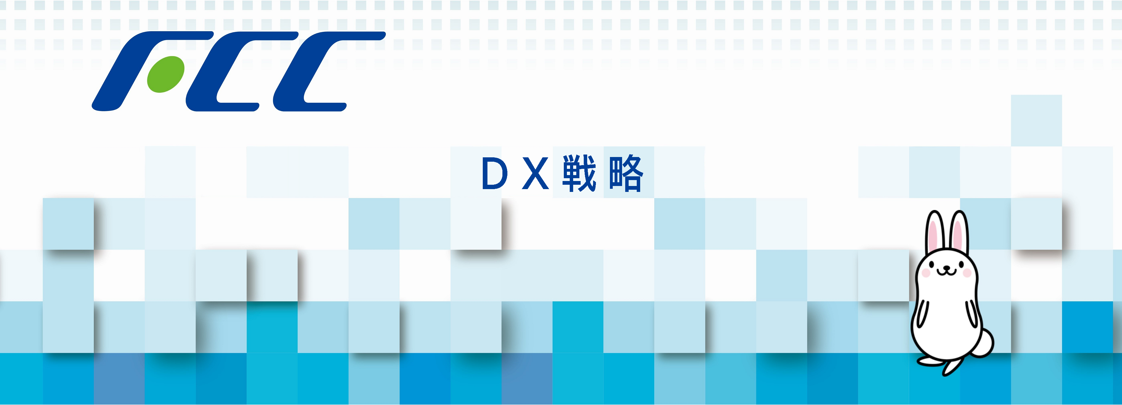 福島県中央計算センター_DX戦略