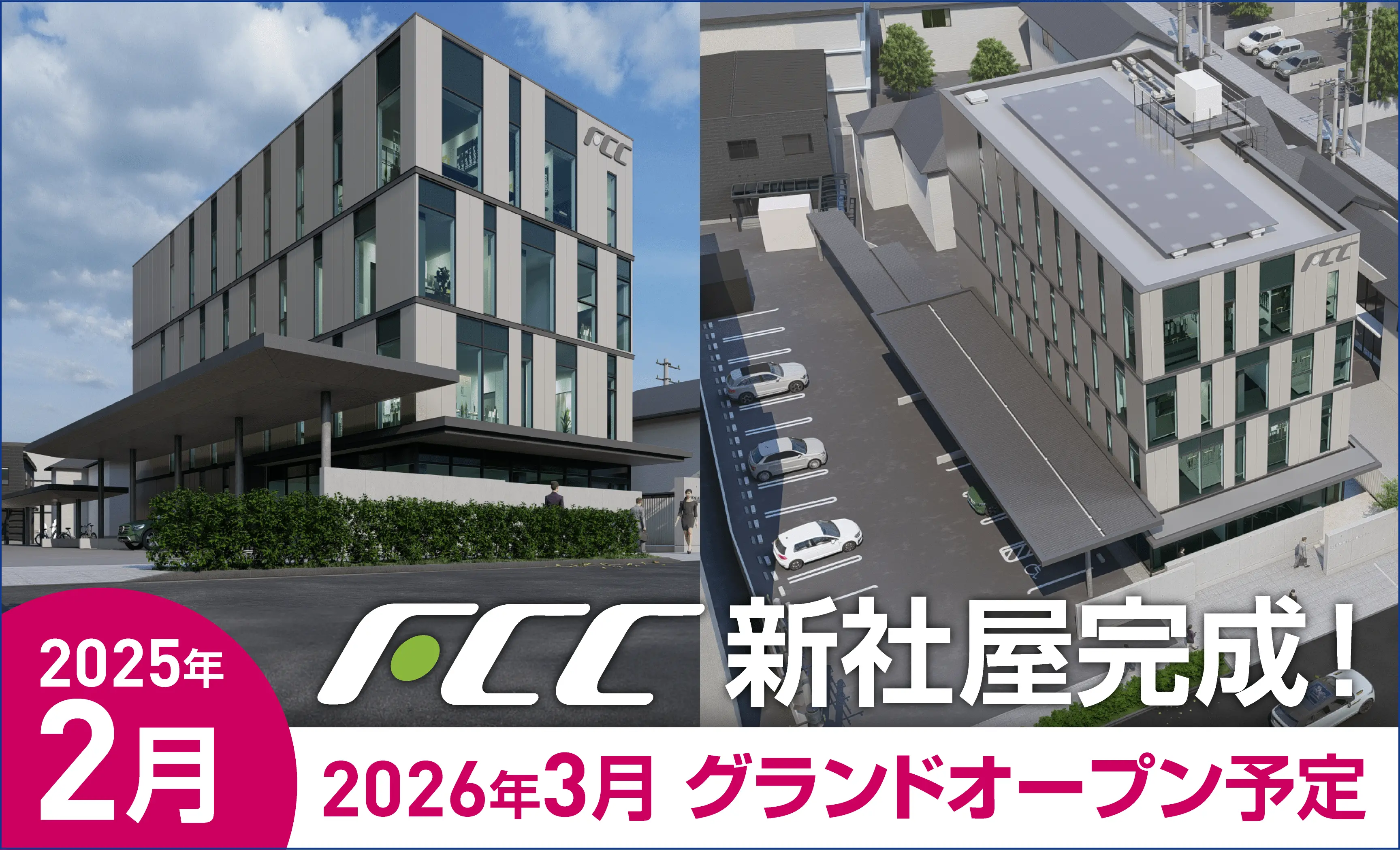 新社屋建設中